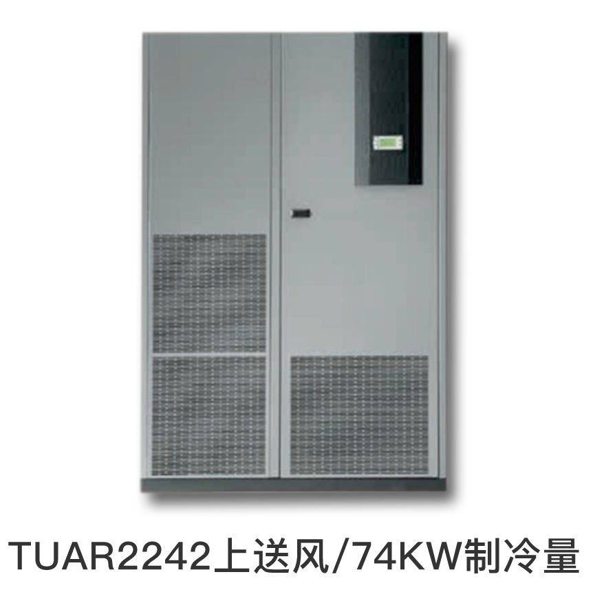 施耐德精密空调 型号：TUAR2242上送风/74KW制冷量/双系统,价格仅供参考，下单前请咨询客服