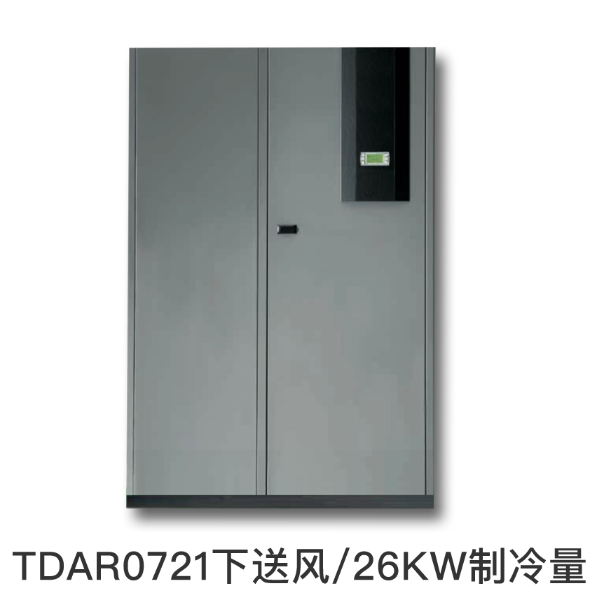 施耐德精密空调 型号：TDAR0721下送风/26KW制冷量/单系统,价格仅供参考，下单前请咨询客服