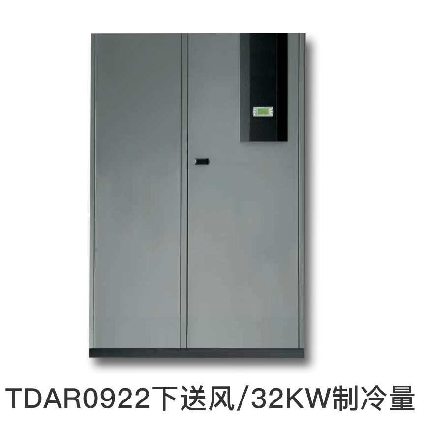 施耐德精密空调 型号：TDAR0922下送风/32KW制冷量/双系统,价格仅供参考，下单前请咨询客服